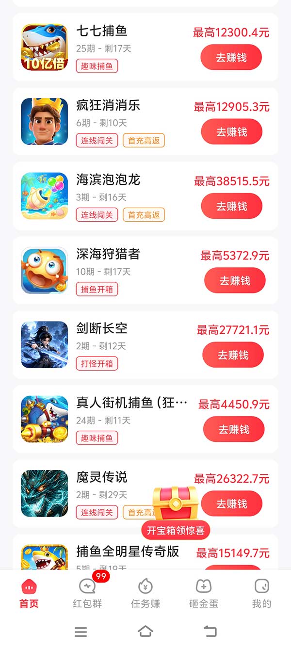 赚钱游戏界面截图