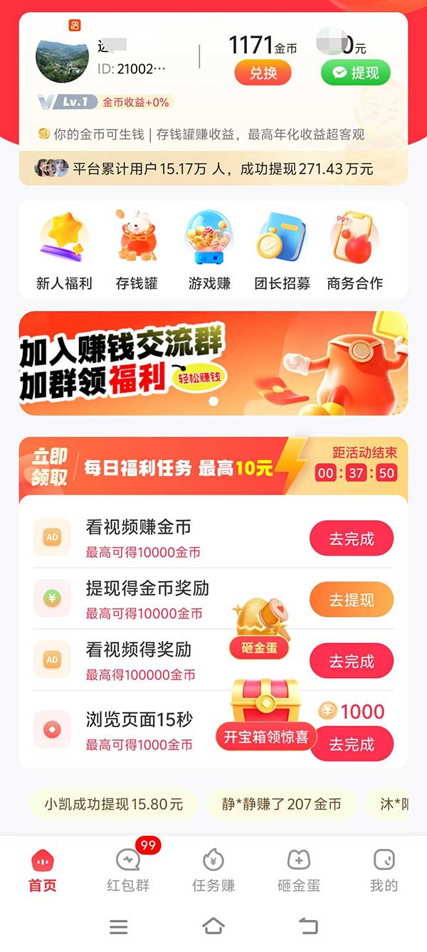 赚钱游戏界面截图